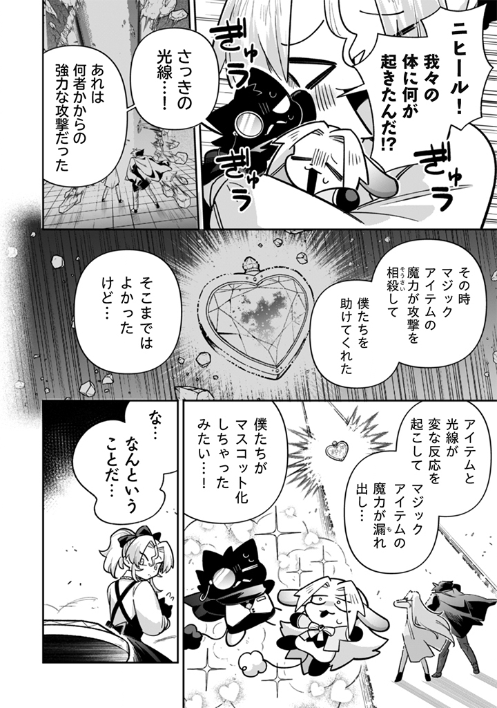 Akuyaku Reijou to Otou-sama Chapter 21 2ページ