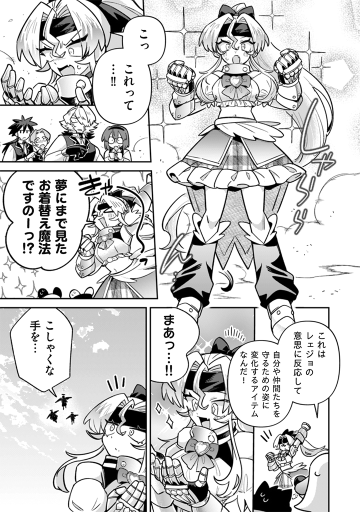 Akuyaku Reijou to Otou-sama Chapter 21 11ページ
