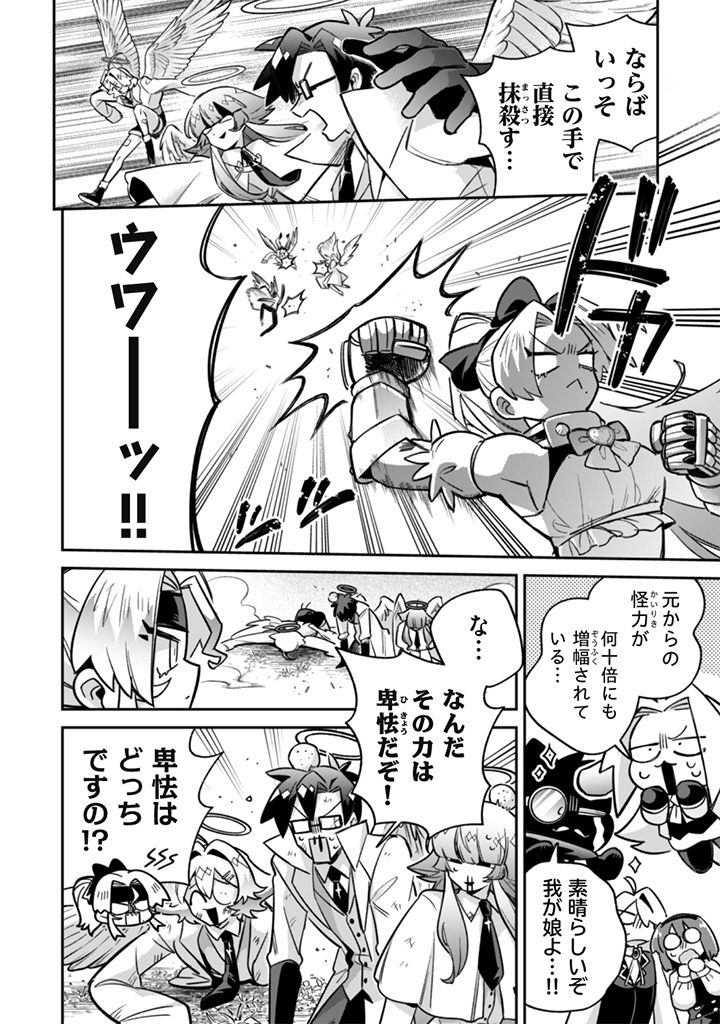 Akuyaku Reijou to Otou-sama Chapter 21 12ページ