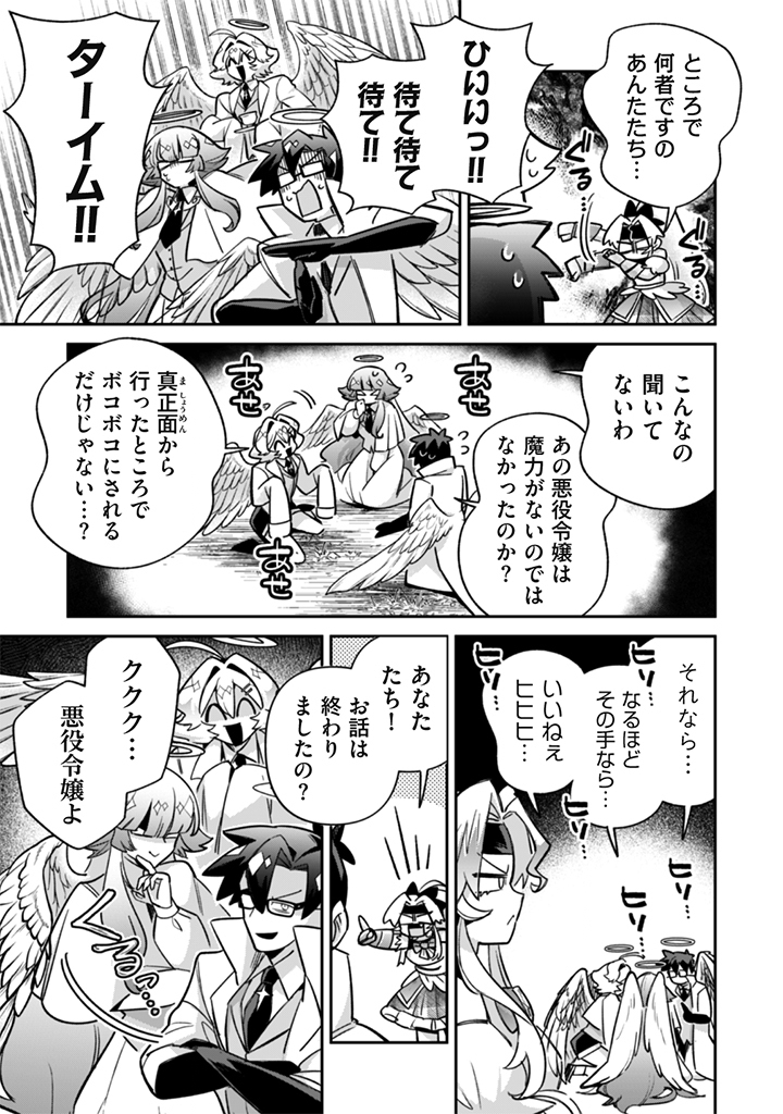 Akuyaku Reijou to Otou-sama Chapter 21 13ページ