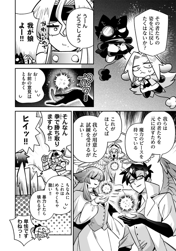 Akuyaku Reijou to Otou-sama Chapter 21 14ページ