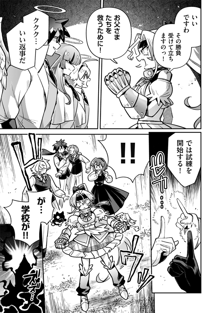 Akuyaku Reijou to Otou-sama Chapter 21 15ページ