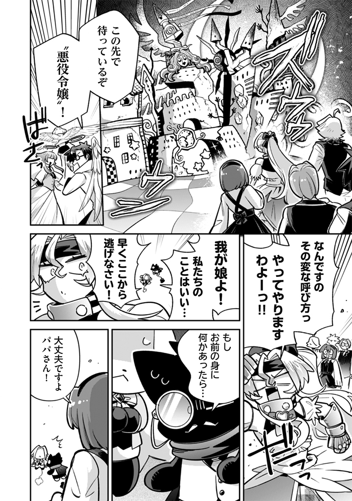 Akuyaku Reijou to Otou-sama Chapter 21 16ページ