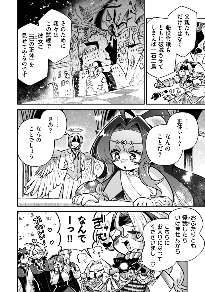 Akuyaku Reijou to Otou-sama Chapter 21 18ページ