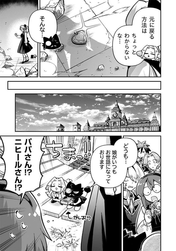 Akuyaku Reijou to Otou-sama Chapter 21 3ページ