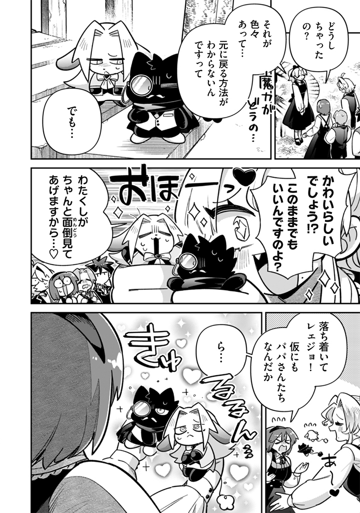 Akuyaku Reijou to Otou-sama Chapter 21 4ページ