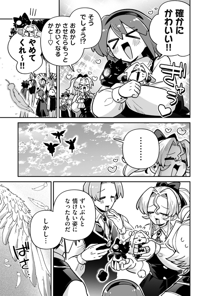 Akuyaku Reijou to Otou-sama Chapter 21 5ページ