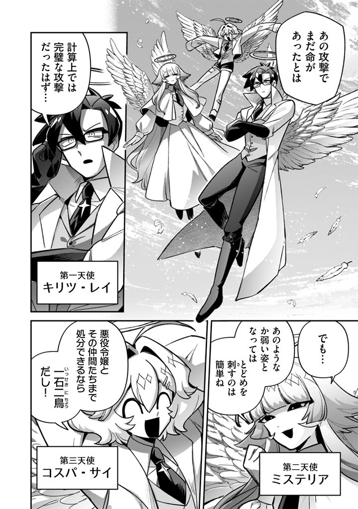 Akuyaku Reijou to Otou-sama Chapter 21 6ページ