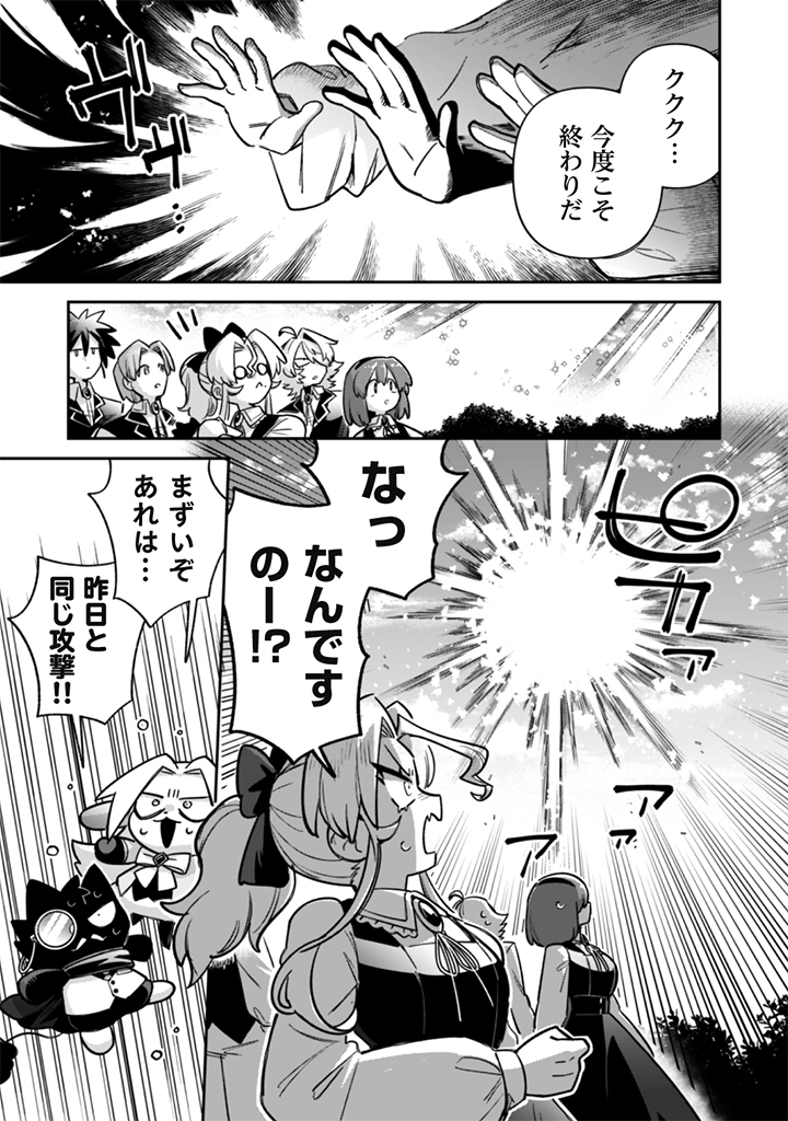Akuyaku Reijou to Otou-sama Chapter 21 7ページ