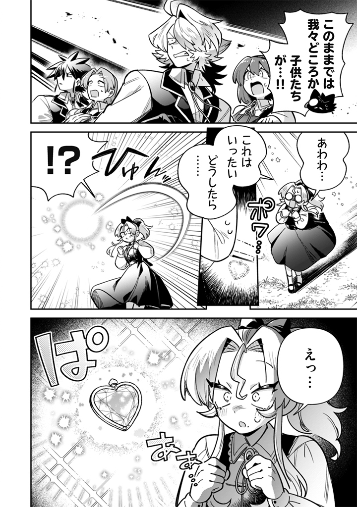 Akuyaku Reijou to Otou-sama Chapter 21 8ページ