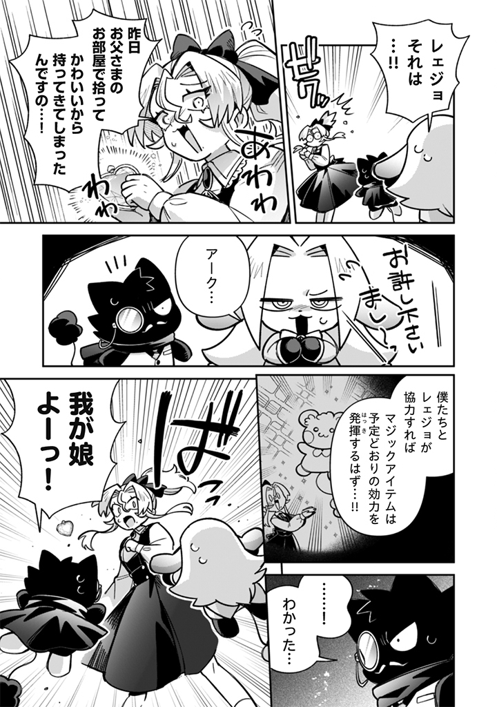 Akuyaku Reijou to Otou-sama Chapter 21 9ページ