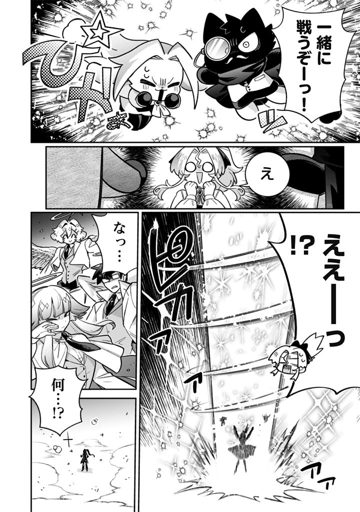 Akuyaku Reijou to Otou-sama Chapter 21 10ページ