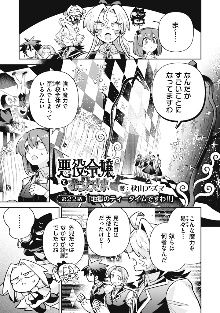 Akuyaku Reijou to Otou-sama Chapter 22 1ページ