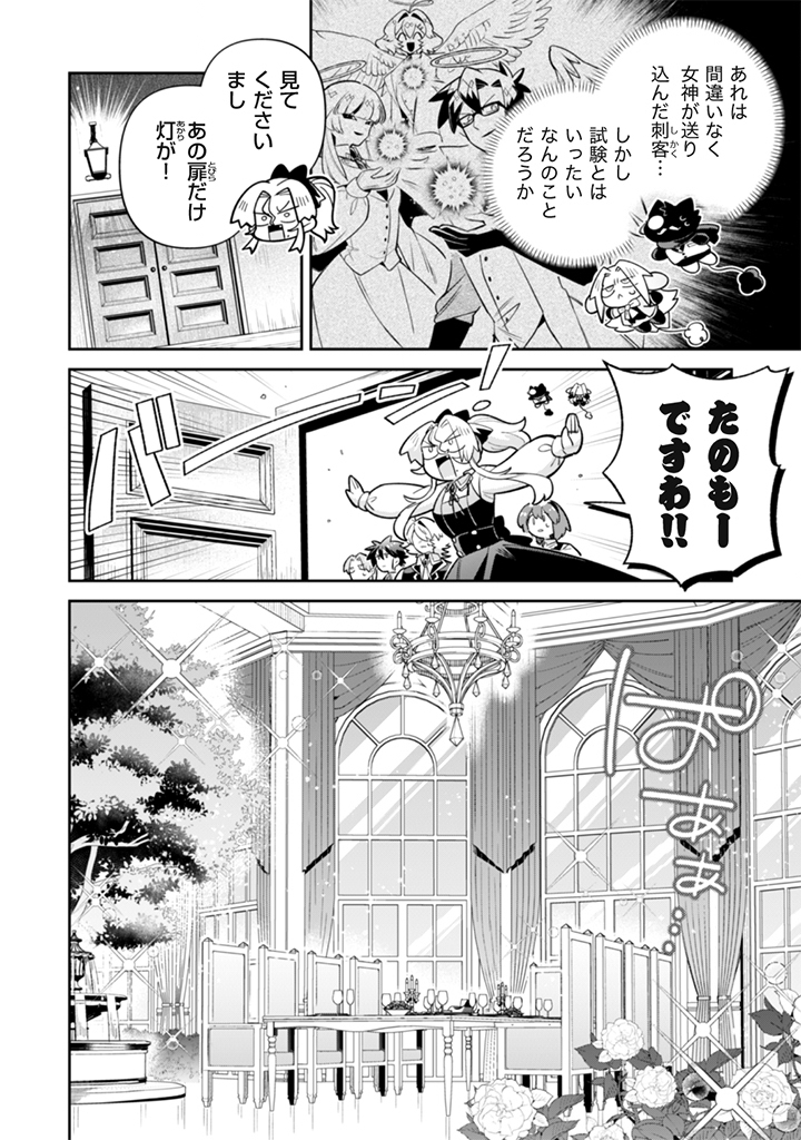 Akuyaku Reijou to Otou-sama Chapter 22 2ページ