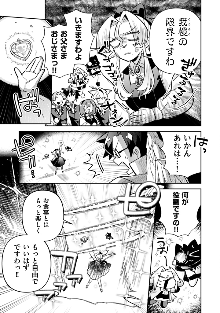 Akuyaku Reijou to Otou-sama Chapter 22 11ページ