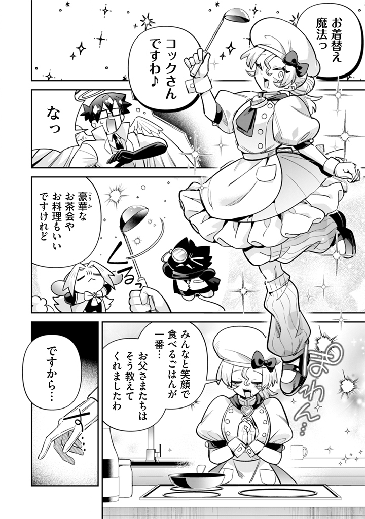 Akuyaku Reijou to Otou-sama Chapter 22 12ページ