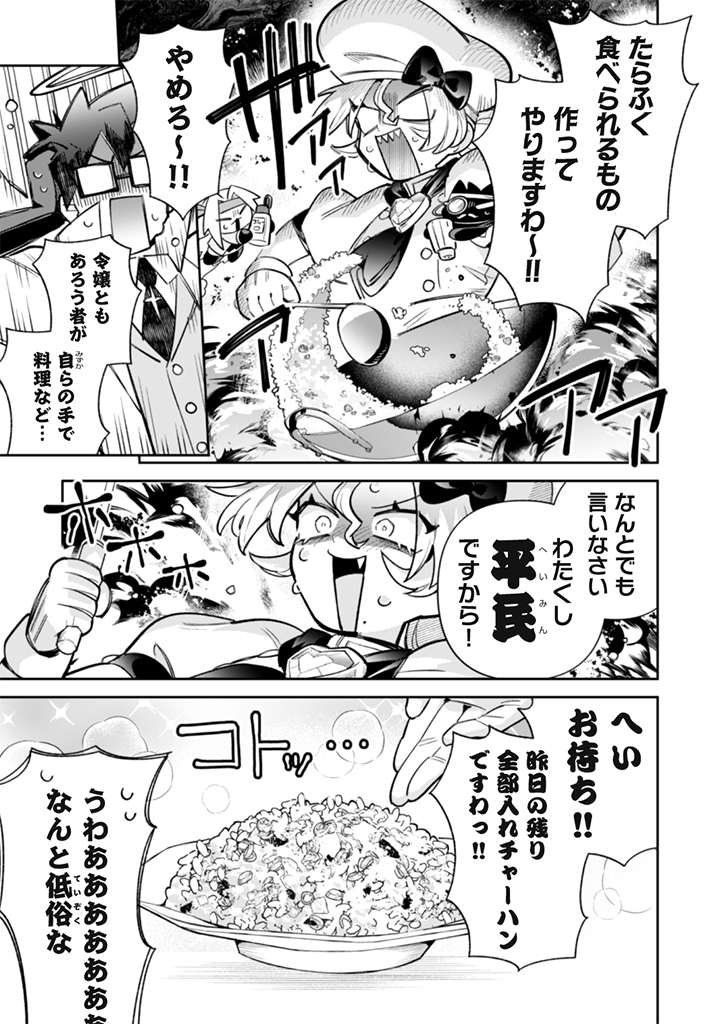 Akuyaku Reijou to Otou-sama Chapter 22 13ページ