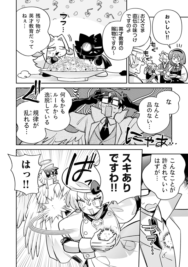 Akuyaku Reijou to Otou-sama Chapter 22 14ページ