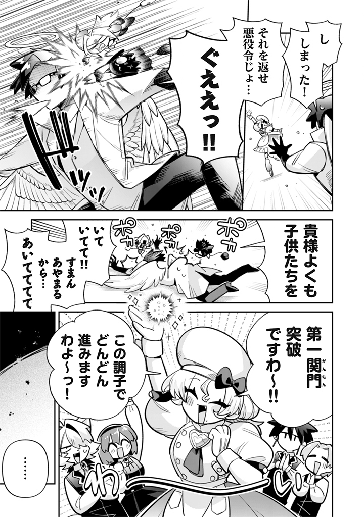 Akuyaku Reijou to Otou-sama Chapter 22 15ページ