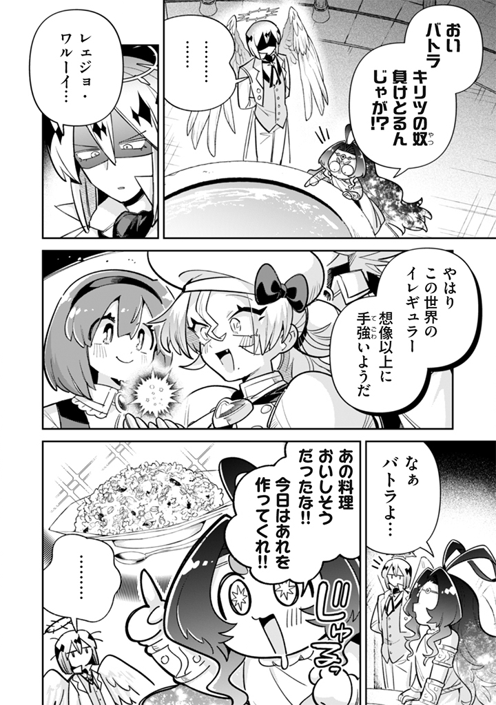 Akuyaku Reijou to Otou-sama Chapter 22 16ページ