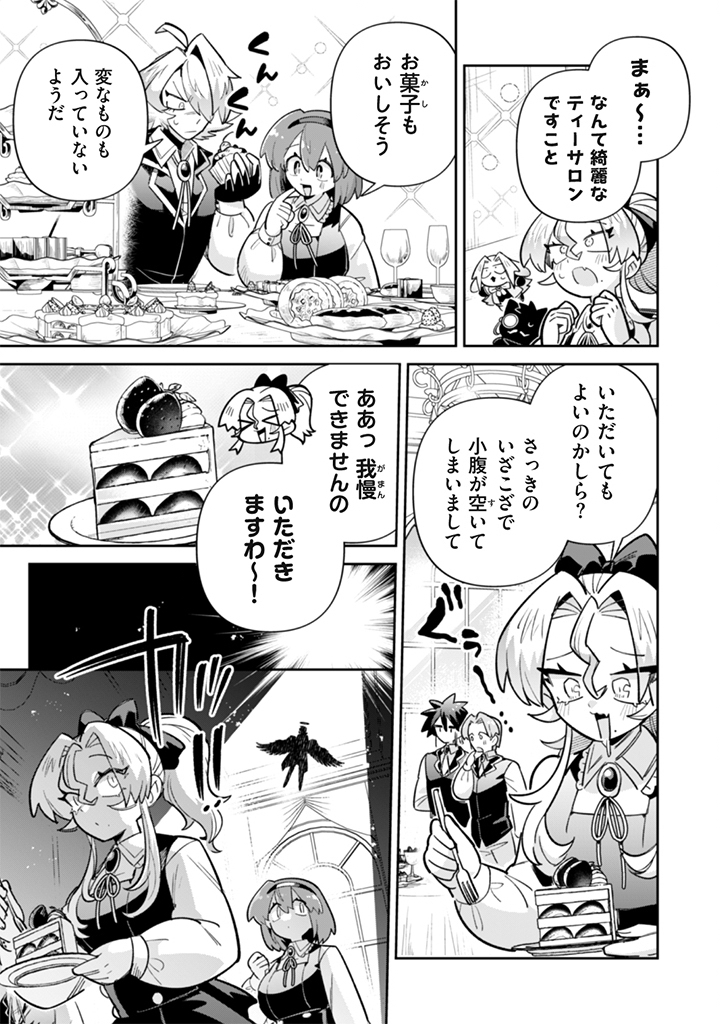 Akuyaku Reijou to Otou-sama Chapter 22 3ページ
