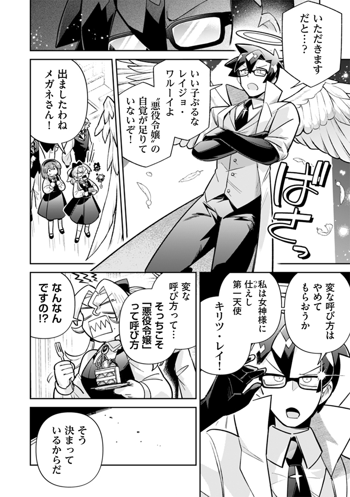 Akuyaku Reijou to Otou-sama Chapter 22 4ページ