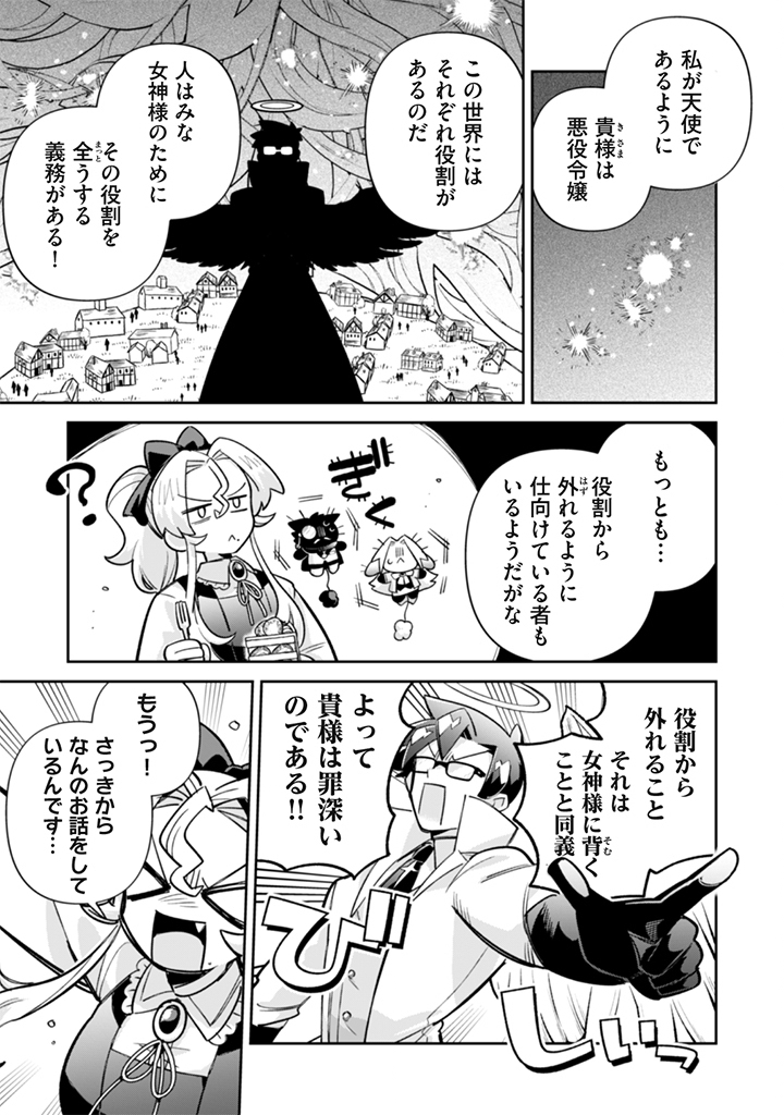 Akuyaku Reijou to Otou-sama Chapter 22 5ページ