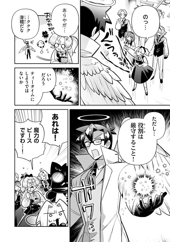 Akuyaku Reijou to Otou-sama Chapter 22 6ページ