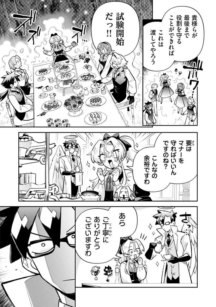 Akuyaku Reijou to Otou-sama Chapter 22 7ページ
