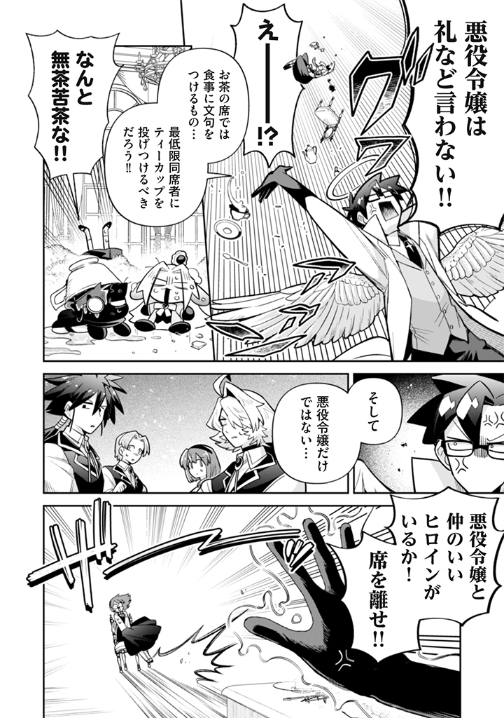 Akuyaku Reijou to Otou-sama Chapter 22 8ページ