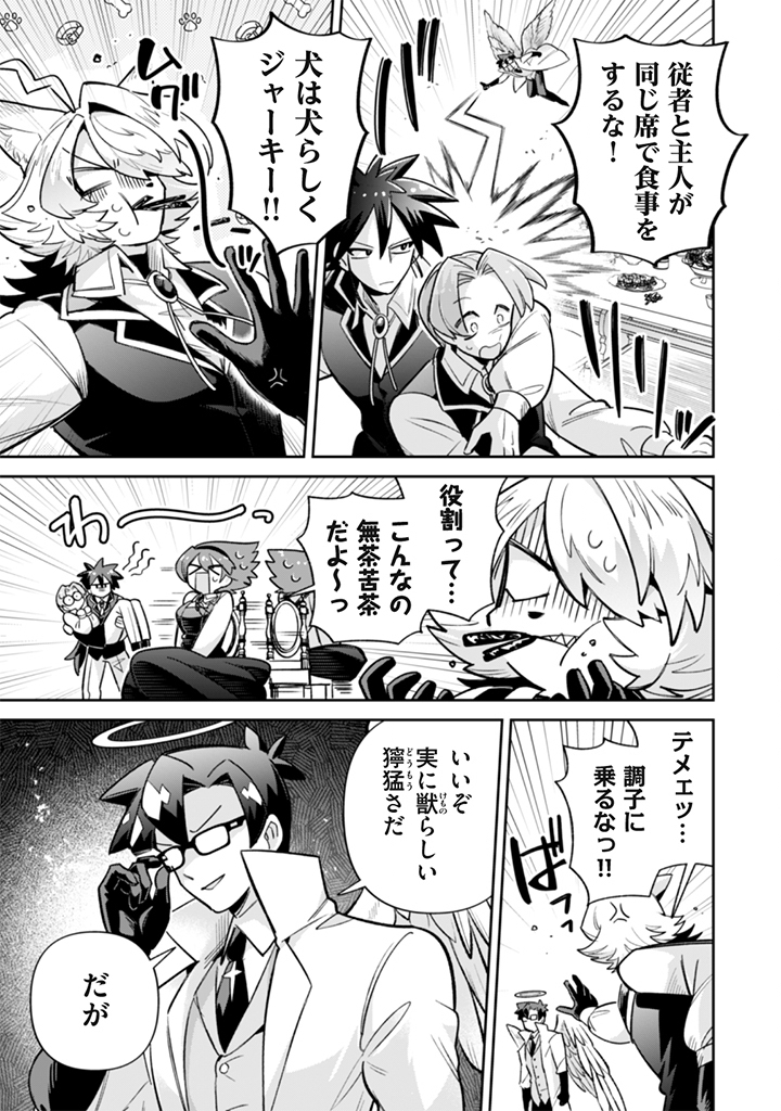 Akuyaku Reijou to Otou-sama Chapter 22 9ページ