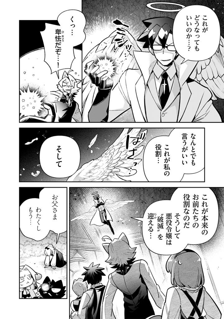 Akuyaku Reijou to Otou-sama Chapter 22 10ページ