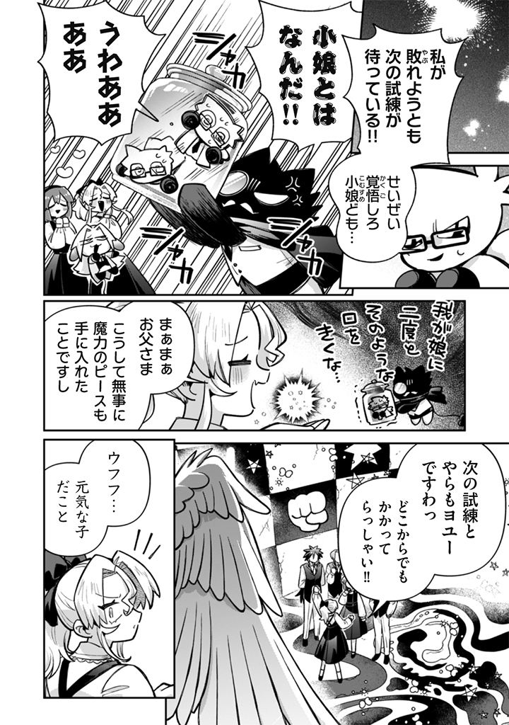 Akuyaku Reijou to Otou-sama Chapter 23 2ページ