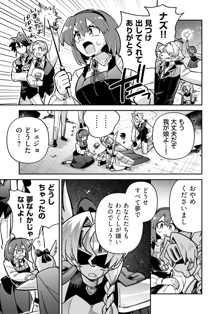 Akuyaku Reijou to Otou-sama Chapter 23 11ページ