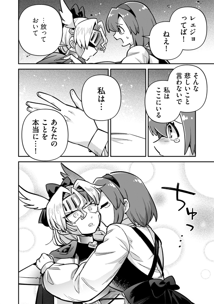 Akuyaku Reijou to Otou-sama Chapter 23 12ページ