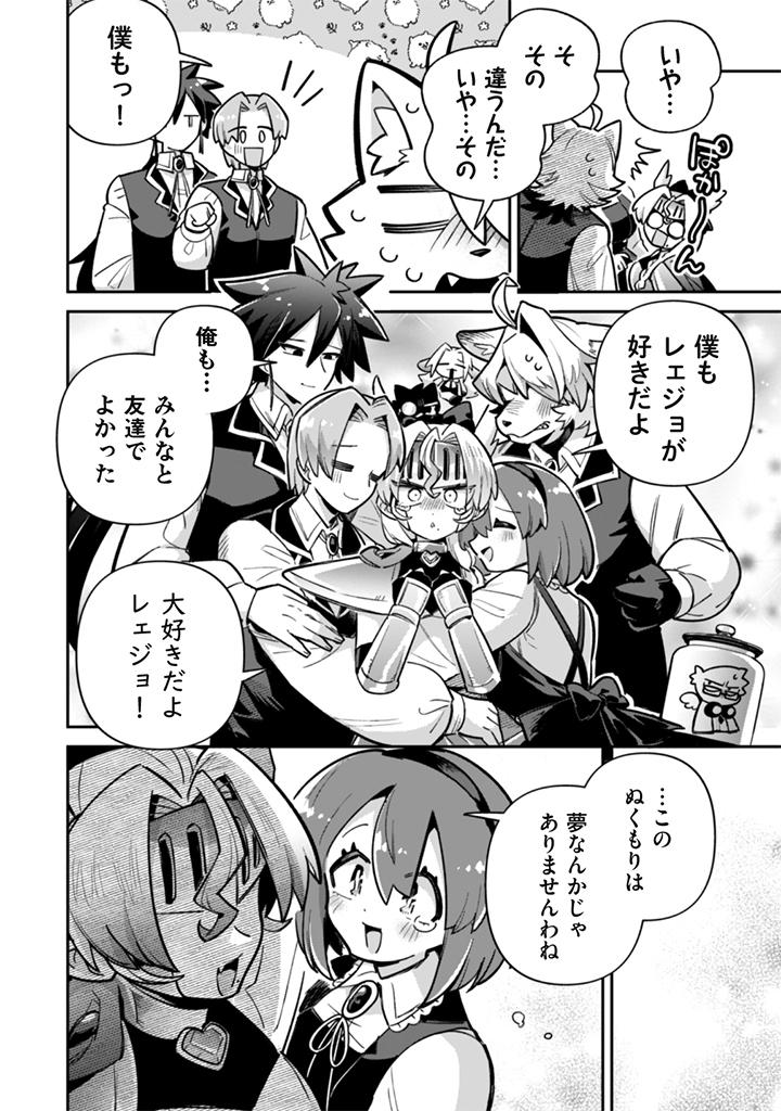 Akuyaku Reijou to Otou-sama Chapter 23 14ページ