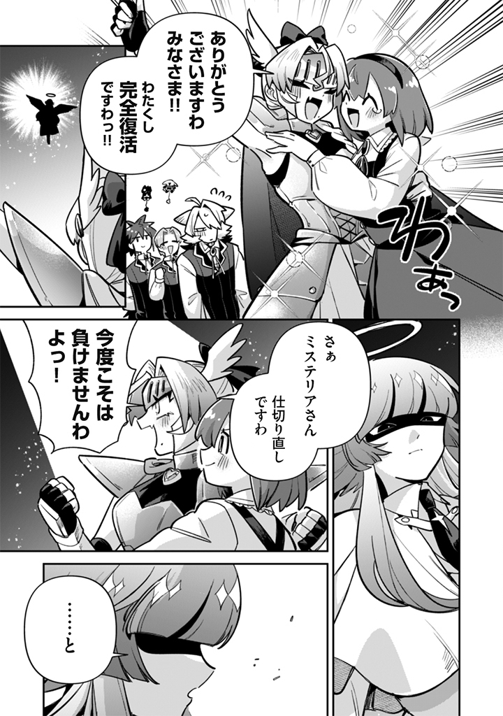 Akuyaku Reijou to Otou-sama Chapter 23 15ページ
