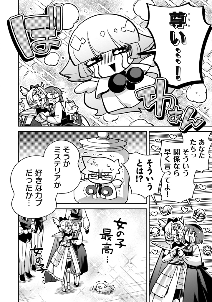 Akuyaku Reijou to Otou-sama Chapter 23 16ページ