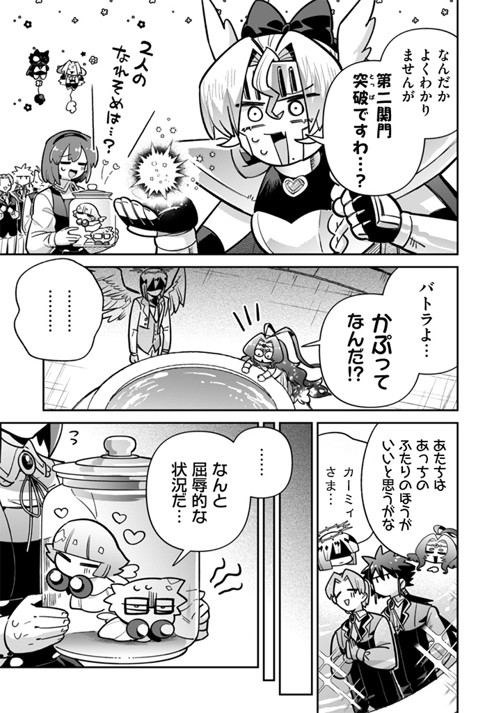 Akuyaku Reijou to Otou-sama Chapter 23 17ページ