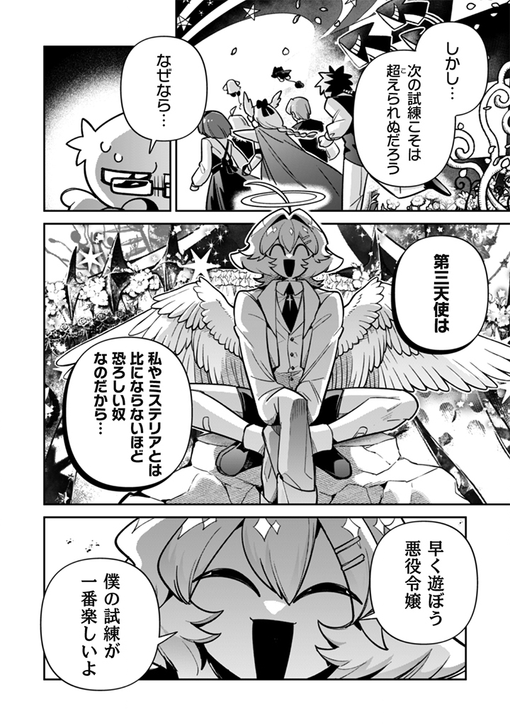 Akuyaku Reijou to Otou-sama Chapter 23 18ページ