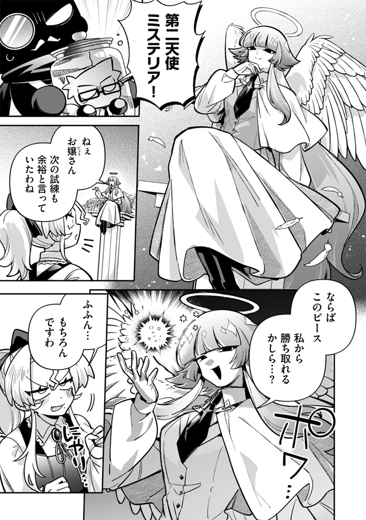 Akuyaku Reijou to Otou-sama Chapter 23 3ページ