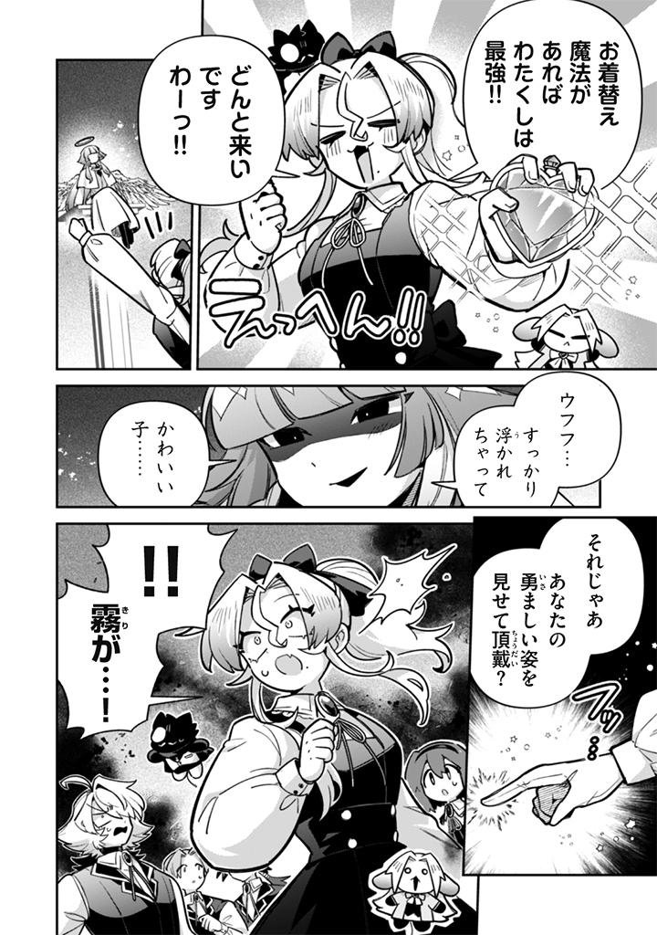 Akuyaku Reijou to Otou-sama Chapter 23 4ページ