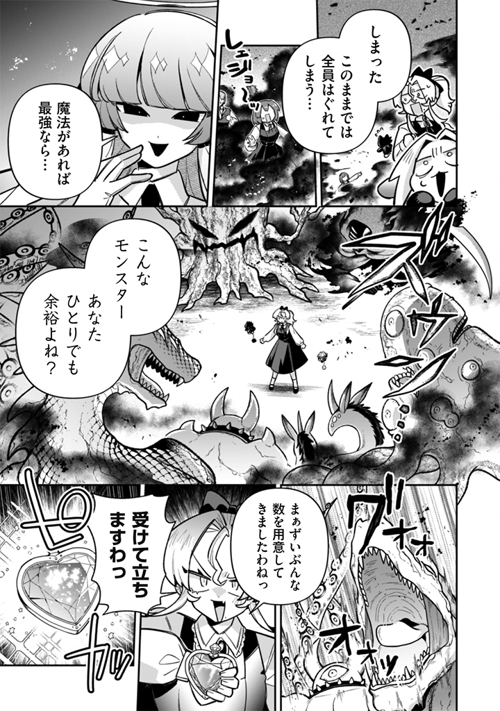 Akuyaku Reijou to Otou-sama Chapter 23 5ページ