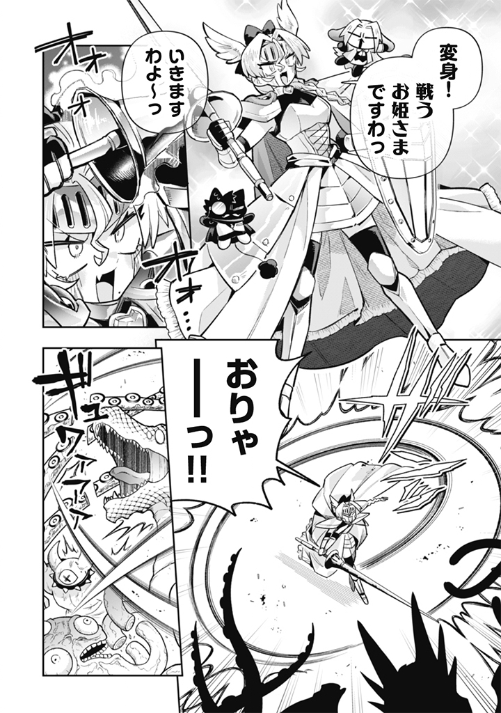 Akuyaku Reijou to Otou-sama Chapter 23 6ページ