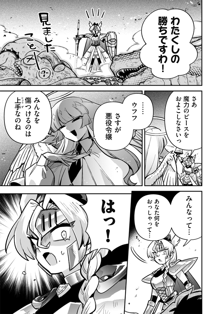 Akuyaku Reijou to Otou-sama Chapter 23 7ページ