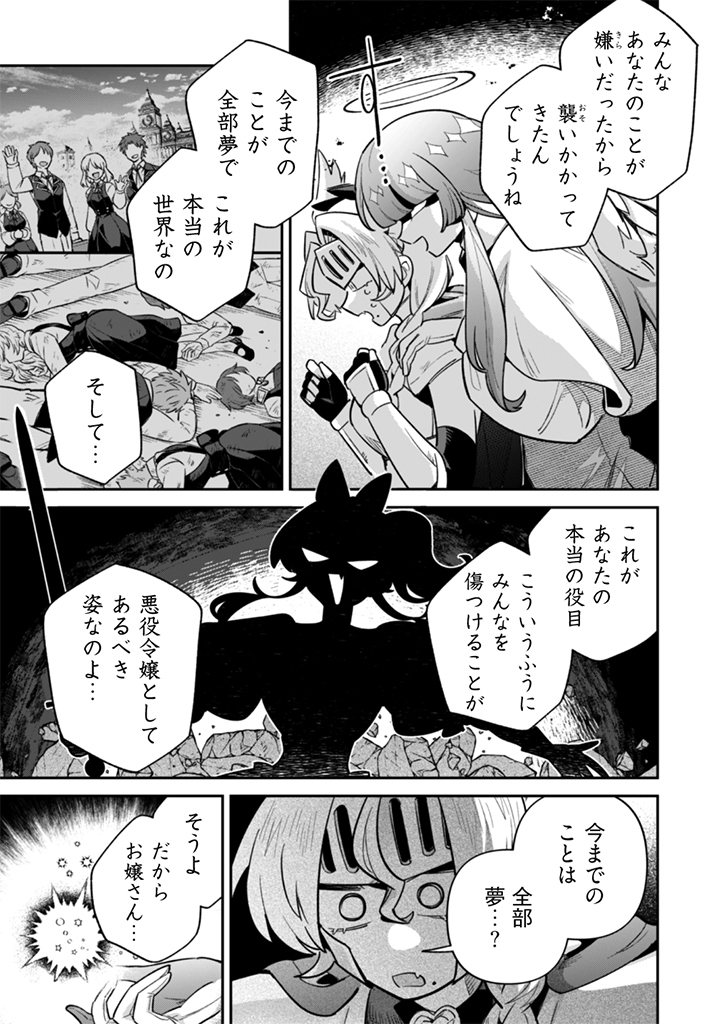 Akuyaku Reijou to Otou-sama Chapter 23 9ページ