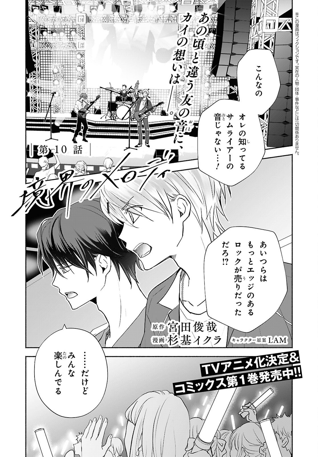 Kyoukai no Melody Chapter 10 1ページ