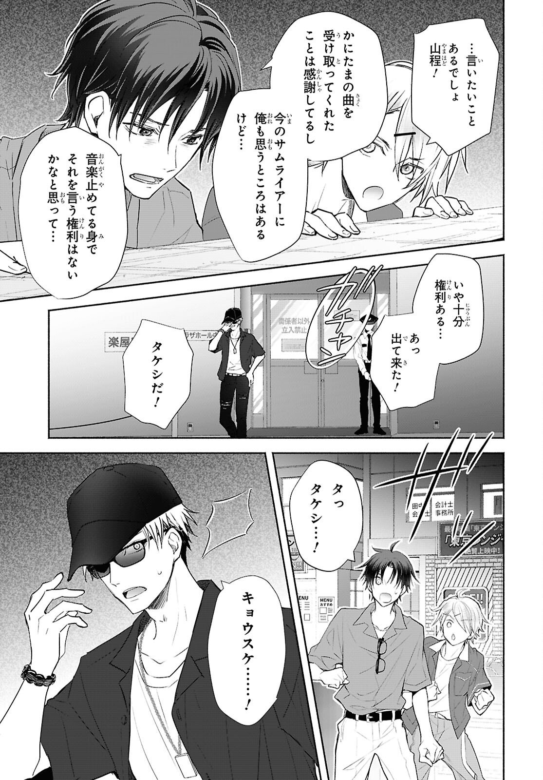 Kyoukai no Melody Chapter 10 11ページ
