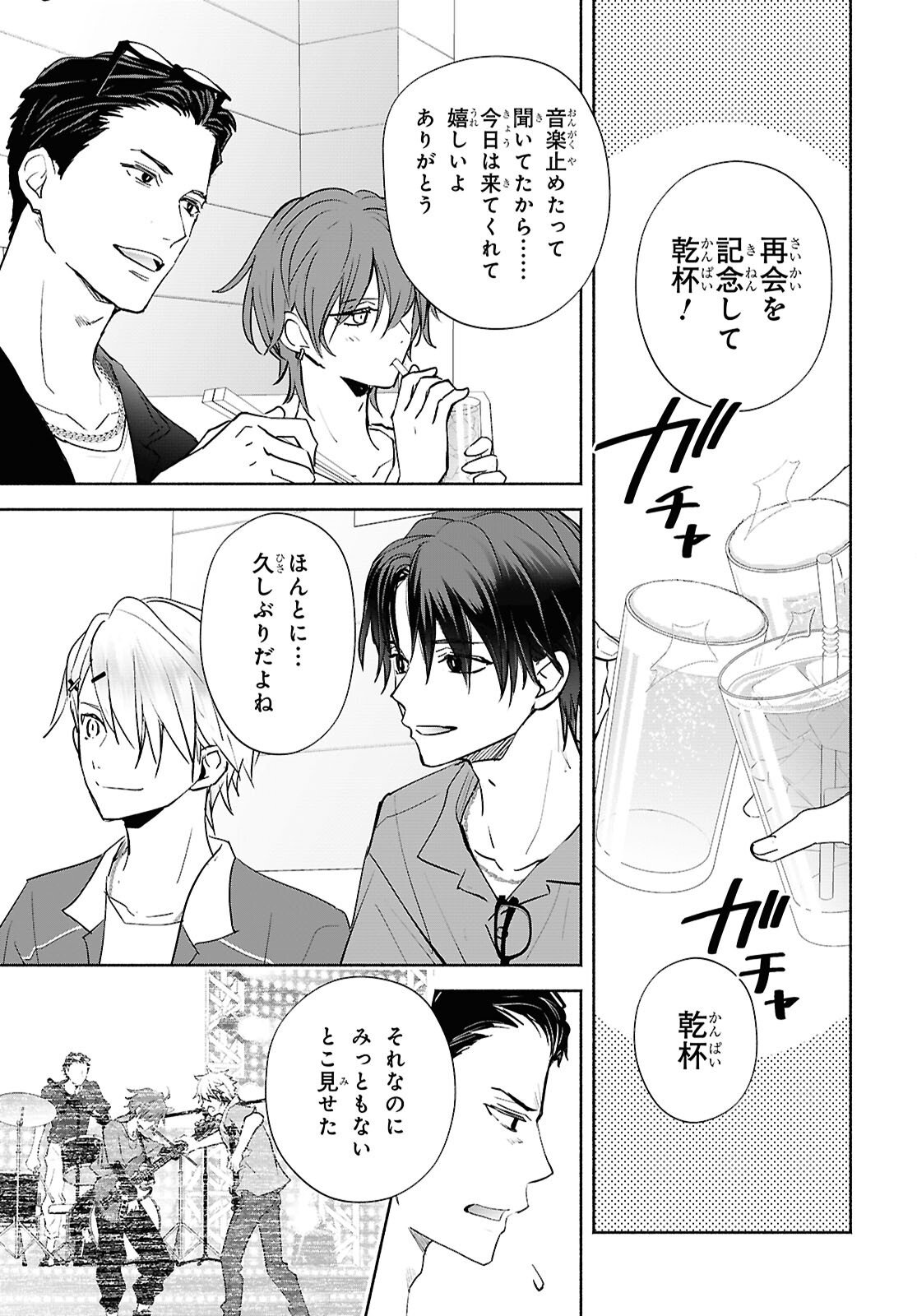 Kyoukai no Melody Chapter 10 17ページ
