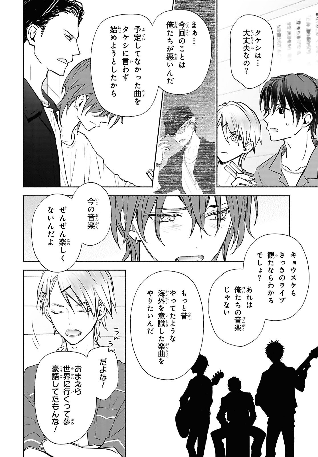Kyoukai no Melody Chapter 10 18ページ